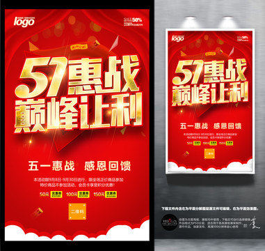 五一惠戰(zhàn)