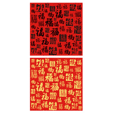 百福字百福圖
