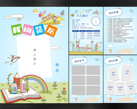 兒童入學(xué)個(gè)人簡歷