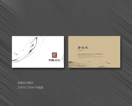 中國風名片
