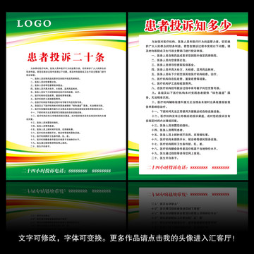 患者投訴卡