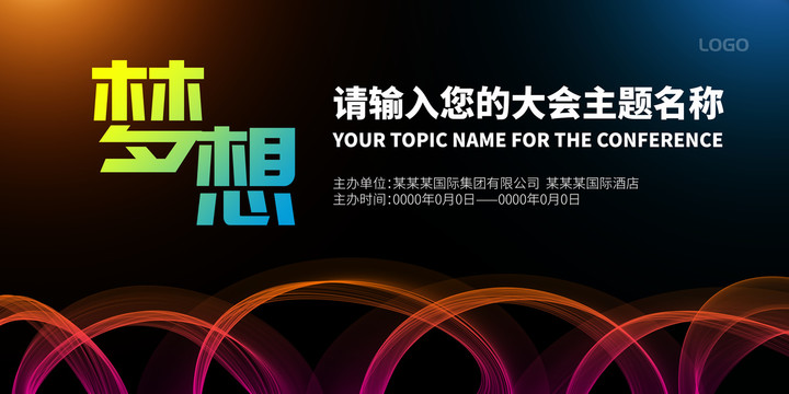 簡(jiǎn)約時(shí)尚大氣背景板