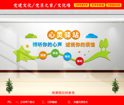 心靈驛站