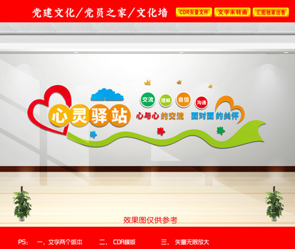 心靈驛站