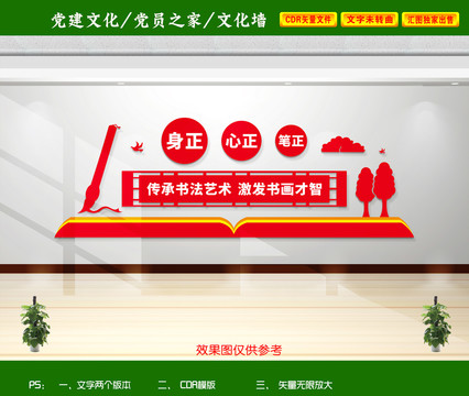 書法文化墻