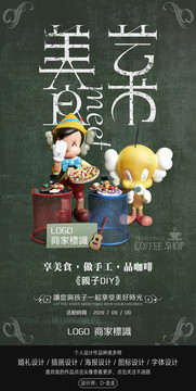咖啡美術(shù)藝術(shù)宣傳海報(bào)設(shè)計(jì)