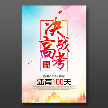 決戰(zhàn)高考
