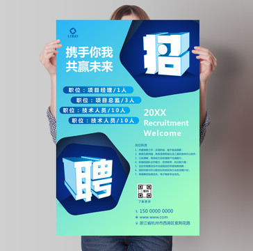 招聘
