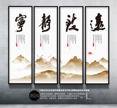 寧?kù)o致遠(yuǎn)掛畫(huà)