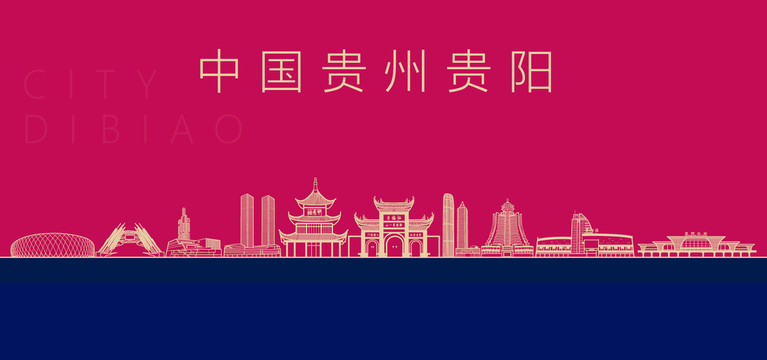 貴州貴陽