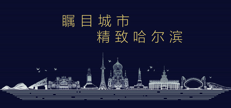 哈爾濱城市宣傳