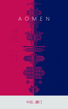 澳門地標(biāo)海報(bào)