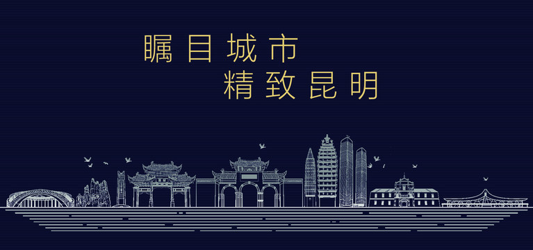 昆明城市宣傳