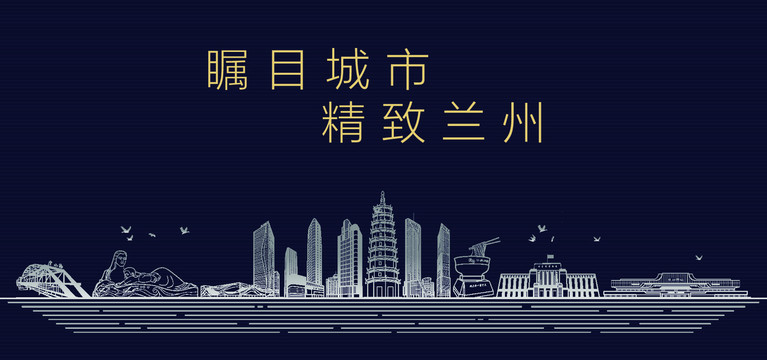 蘭州城市宣傳