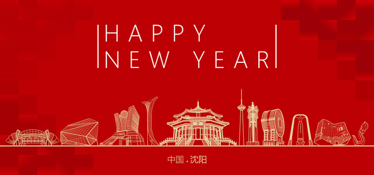 沈陽(yáng)新年