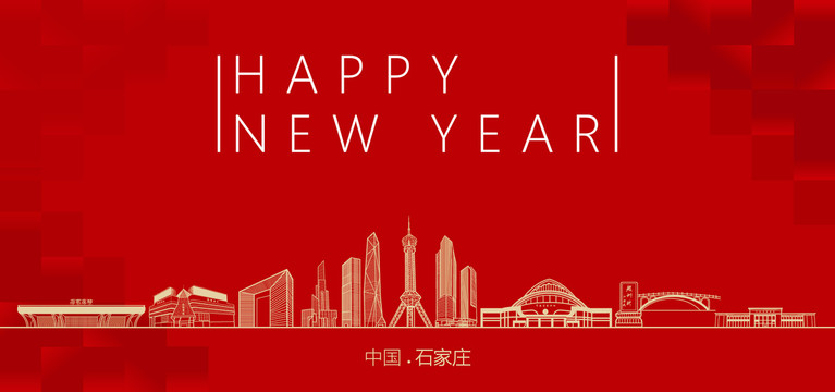 石家莊新年
