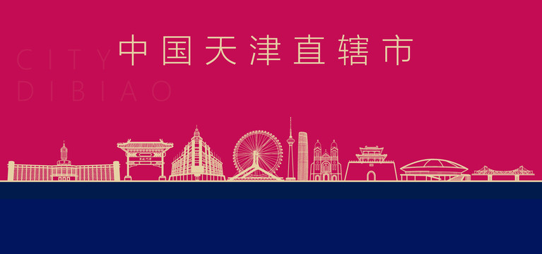 天津直轄市