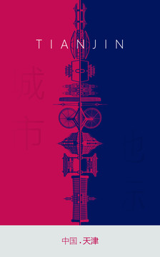 天津地標海報