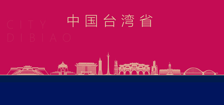 臺灣省