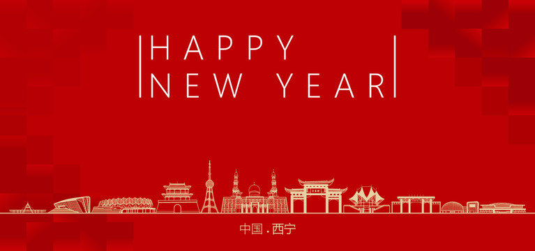 西寧新年