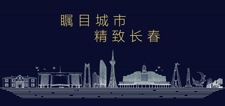 長春成都城市宣傳
