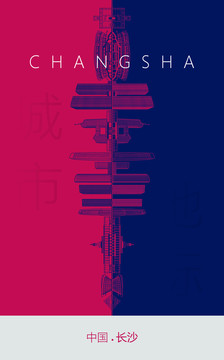 長(zhǎng)沙地標(biāo)海報(bào)