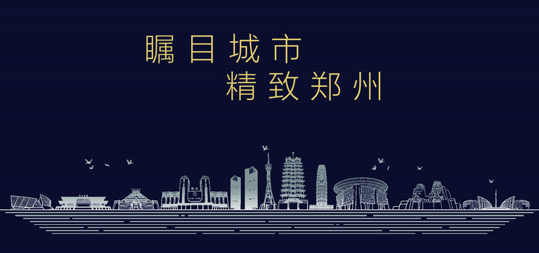 郑州城市宣传
