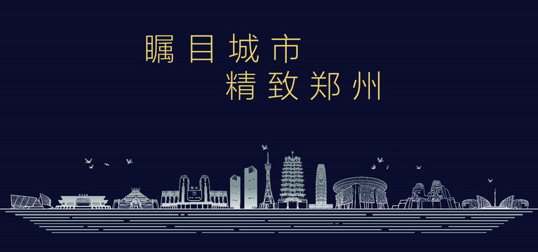 鄭州城市宣傳