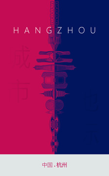 杭州地标海报