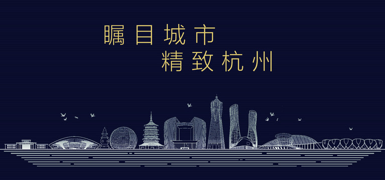 杭州城市宣傳