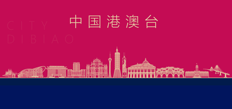 港澳臺(tái)地標(biāo)