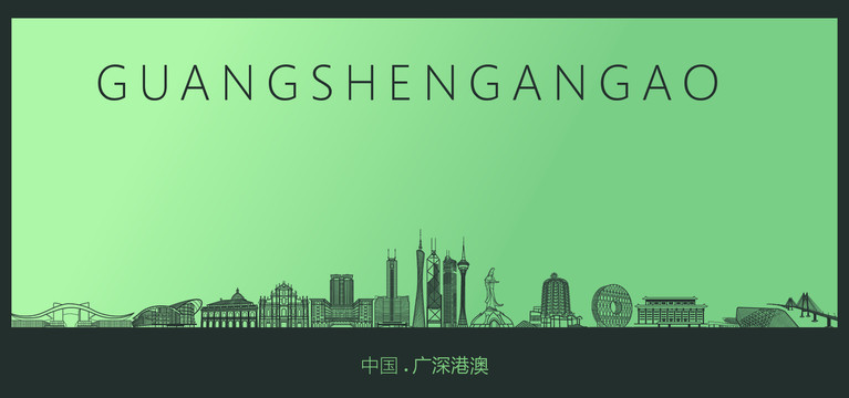 廣深港澳矢量地標(biāo)