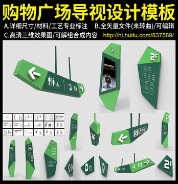 購(gòu)物廣場(chǎng)導(dǎo)視設(shè)計(jì)方案