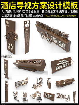 酒店導(dǎo)視設(shè)計(jì)方案