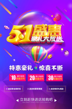 五一勞動節(jié)促銷海報(bào)
