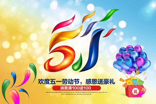 五一勞動節(jié)海報