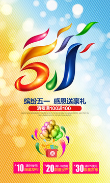 五一勞動節(jié)海報