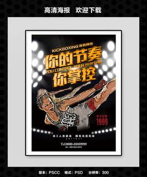 搏擊操