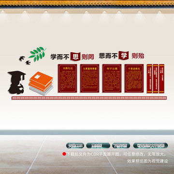 讀書文化墻