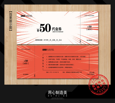 代金券