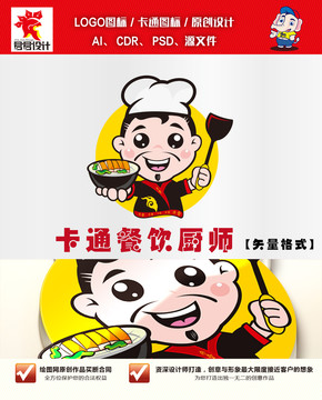 卡通廚師系列