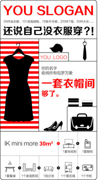 衣帽間戶型裝修海報(bào)