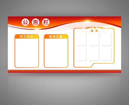 公告欄