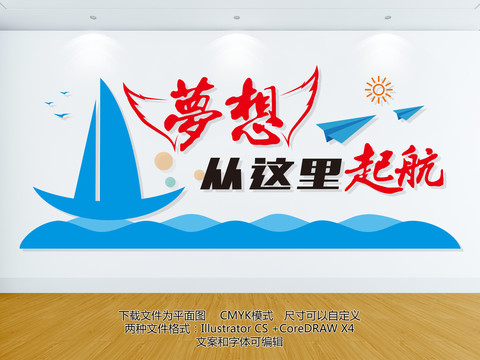 夢(mèng)想從這里啟航