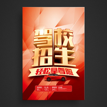 駕校
