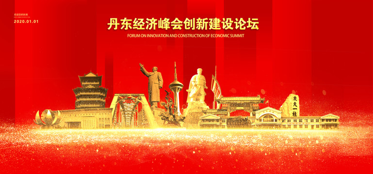 丹東