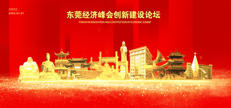 東莞