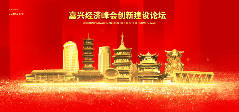 嘉興