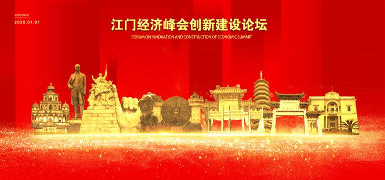 江門