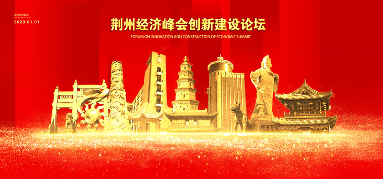 荊州